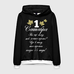 Толстовка-худи мужская 1 сентября - хочется перемен, цвет: 3D-белый