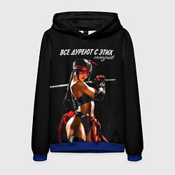 Толстовка-худи мужская Все дуреют с этих самураев, цвет: 3D-синий