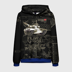 Толстовка-худи мужская Т-72 основной боевой танк, цвет: 3D-синий
