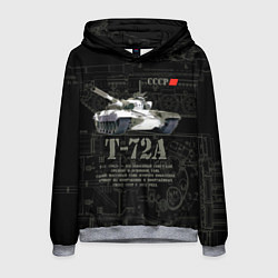 Толстовка-худи мужская Танк Т-72 Урал СССР, цвет: 3D-меланж