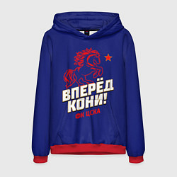 Толстовка-худи мужская Вперед кони ФК ЦСКА, цвет: 3D-красный