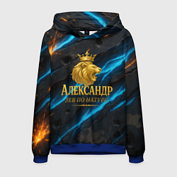Толстовка-худи мужская Александр лев по натуре, цвет: 3D-синий