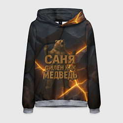 Толстовка-худи мужская Саня силен как медведь, цвет: 3D-меланж