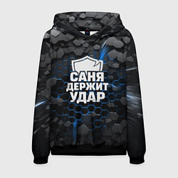 Толстовка-худи мужская Саня держит удар - щит, цвет: 3D-черный