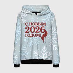 Толстовка-худи мужская С Новым 2026 годом - хвост лошади, цвет: 3D-черный