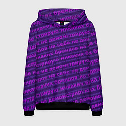 Толстовка-худи мужская Никаких брендов - паттерн, цвет: 3D-черный