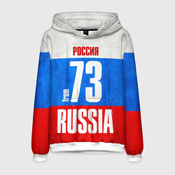 Толстовка-худи мужская Russia: from 73, цвет: 3D-белый