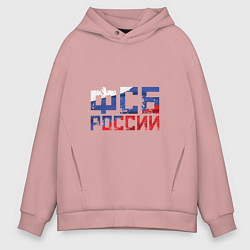 Толстовка оверсайз мужская ФСБ России, цвет: пыльно-розовый