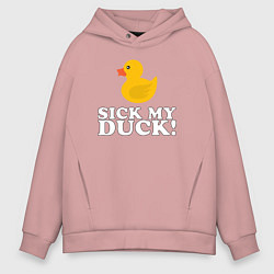 Толстовка оверсайз мужская Sick my duck!, цвет: пыльно-розовый