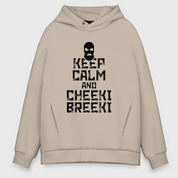 Толстовка оверсайз мужская Keep Calm & Cheeki Breeki, цвет: миндальный