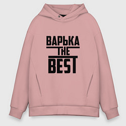 Толстовка оверсайз мужская Варька the best, цвет: пыльно-розовый