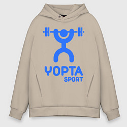 Толстовка оверсайз мужская Yopta Sport, цвет: миндальный