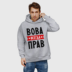 Толстовка оверсайз мужская Вова всегда прав, цвет: меланж — фото 2