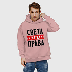 Толстовка оверсайз мужская Света всегда права, цвет: пыльно-розовый — фото 2