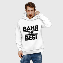 Толстовка оверсайз мужская Ваня the best, цвет: белый — фото 2