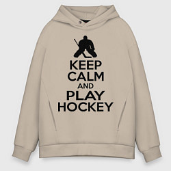 Толстовка оверсайз мужская Keep Calm & Play Hockey, цвет: миндальный