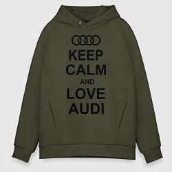 Толстовка оверсайз мужская Keep Calm & Love Audi, цвет: хаки