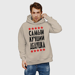 Толстовка оверсайз мужская Самый лучший дедушка, цвет: миндальный — фото 2