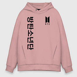 Толстовка оверсайз мужская BTS Korea, цвет: пыльно-розовый