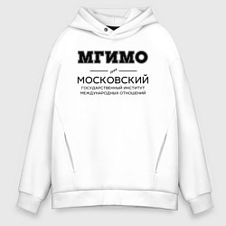 Толстовка оверсайз мужская МГИМО, цвет: белый