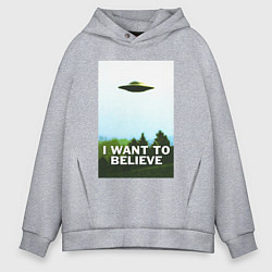 Толстовка оверсайз мужская I WANT TO BELIEVE, цвет: меланж