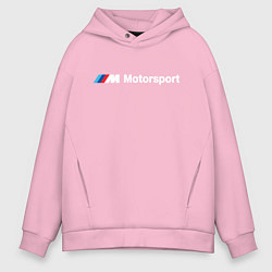 Толстовка оверсайз мужская БМВ Мотоспорт, цвет: светло-розовый