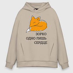 Толстовка оверсайз мужская Лис Маленький принц, цвет: миндальный