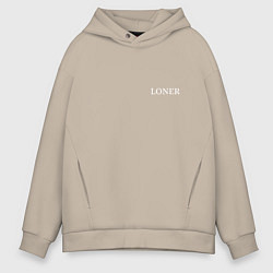 Толстовка оверсайз мужская LONER, цвет: миндальный