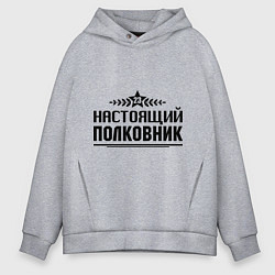 Толстовка оверсайз мужская Настоящий полковник, цвет: меланж