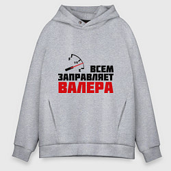 Толстовка оверсайз мужская Заправляет Валера, цвет: меланж