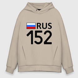 Толстовка оверсайз мужская RUS 152, цвет: миндальный
