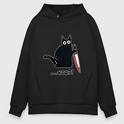 Толстовка оверсайз мужская Милый кот, цвет: черный