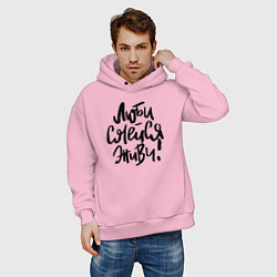 Толстовка оверсайз мужская Люби Смейся Живи, цвет: светло-розовый — фото 2