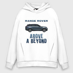 Толстовка оверсайз мужская Range Rover Above a Beyond, цвет: белый