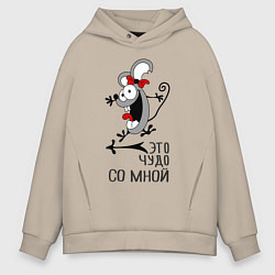 Толстовка оверсайз мужская Крэзи, цвет: миндальный