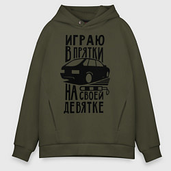 Толстовка оверсайз мужская Играю в прятки на своей девятке, цвет: хаки