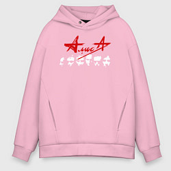 Толстовка оверсайз мужская Группа Алиса, цвет: светло-розовый