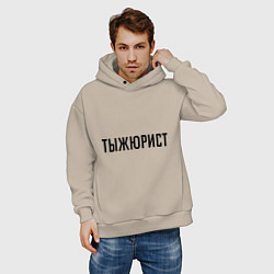 Толстовка оверсайз мужская Тыжюрист, цвет: миндальный — фото 2