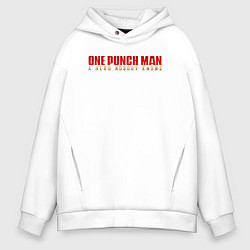 Толстовка оверсайз мужская One Punch Man a hero nobody knows, цвет: белый