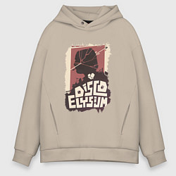 Толстовка оверсайз мужская Пороки Дюбуа, цвет: миндальный