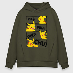 Толстовка оверсайз мужская Пика Пика Пикачу Pikachu, цвет: хаки