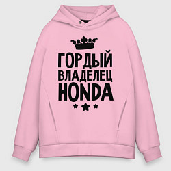 Толстовка оверсайз мужская Гордый владелец Honda, цвет: светло-розовый