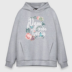 Толстовка оверсайз мужская В Душе весна всегда, цвет: меланж