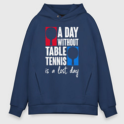 Толстовка оверсайз мужская День без настольного тенниса - потерянный день, цвет: тёмно-синий