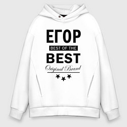 Толстовка оверсайз мужская ЕГОР BEST OF THE BEST, цвет: белый