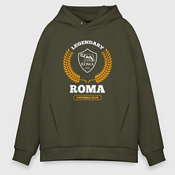 Толстовка оверсайз мужская Лого Roma и надпись Legendary Football Club, цвет: хаки