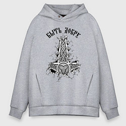 Толстовка оверсайз мужская Быть добру Молот Тора Мьёльнир, цвет: меланж