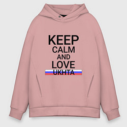Толстовка оверсайз мужская Keep calm Ukhta Ухта, цвет: пыльно-розовый