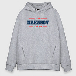Толстовка оверсайз мужская Team Makarov Forever фамилия на латинице, цвет: меланж