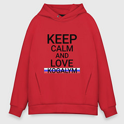 Толстовка оверсайз мужская Keep calm Kogalym Когалым, цвет: красный